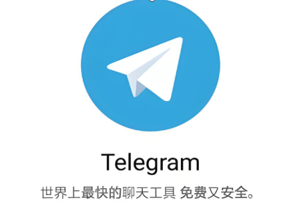X版TG纸飞机官方下载 - X版TG纸飞机作为Telegram的一个流行变体，有其特定的用户群体。对于安卓用户，通过telegeram安卓官网下载是获取官方正版应用的最佳方式。广义上说，TG聊天软件下载涵盖了所有官方和授权版本的获取需求。用户在选择时，应根据自己设备的操作系统和对功能的具体需求，前往相应的官方网站进行下载，以确保软件的安全与可靠。